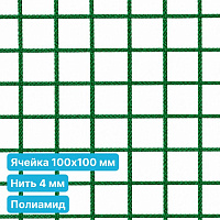 Антидроновая сетка 100х100 4 мм полиамид зеленая безузловая